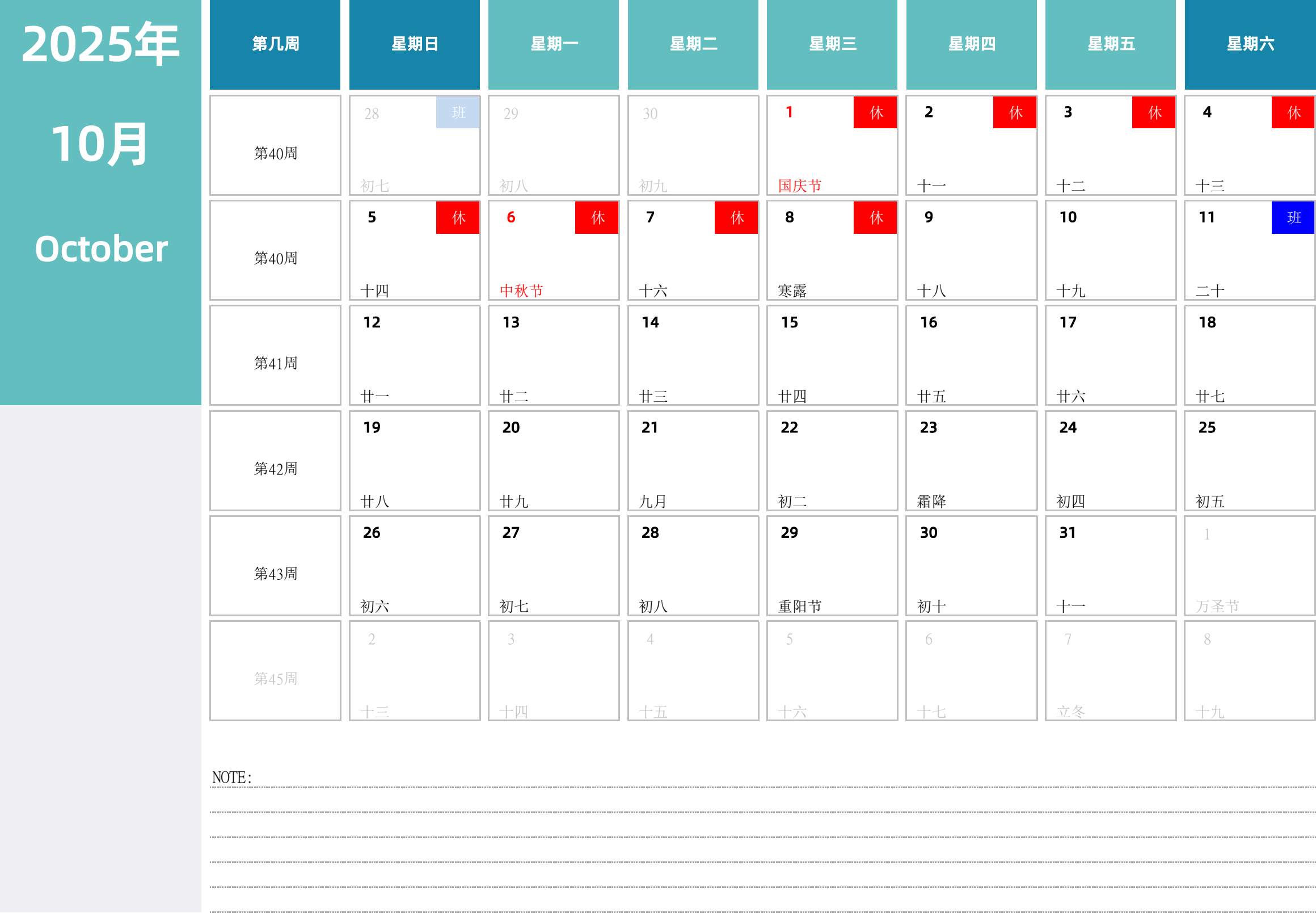 日历表2025年日历 中文版 横向排版 周日开始 带周数